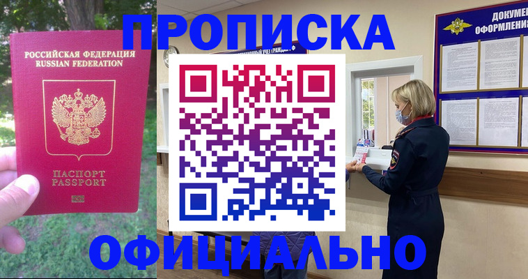 прописка паспорт в Бурятии