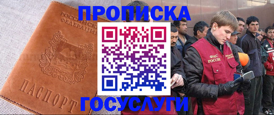временная регистрация в квартире в Бурятии